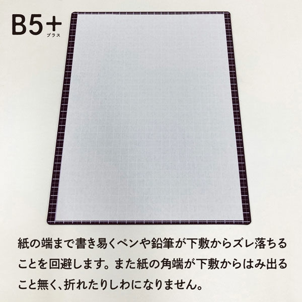 ライティングマット下敷 B5+ 方眼/無地リバーシブル 濃赤紫