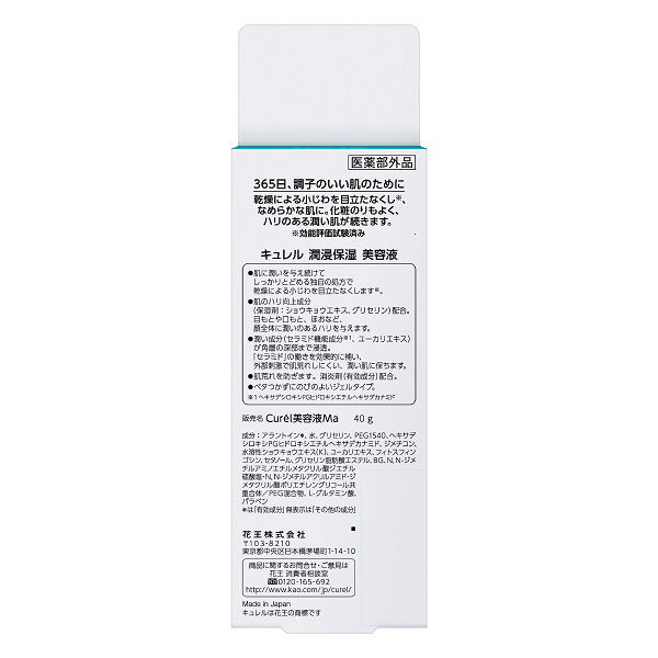 Curel（キュレル） 潤浸保湿美容液 40g 花王 敏感肌 - アスクル