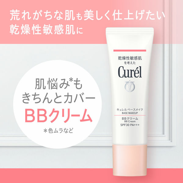 Curel（キュレル） BBクリーム 自然な肌色 35g SPF30 PA+++ 花王 敏感肌 アスクル