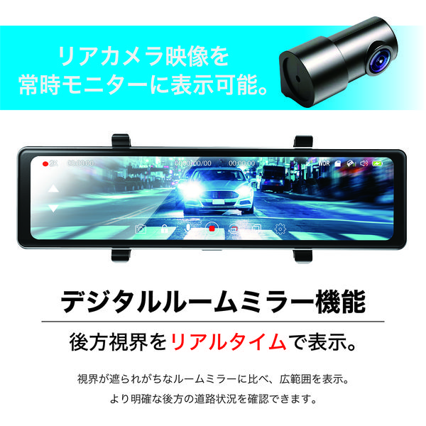 アールダブリューシー デジタルインナーミラー ドライブレコーダー