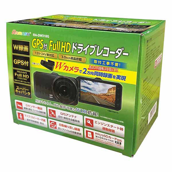 池商 GPS付FHDドライブレコーダー ダブルカメラ RA-DW310G 1個（直送品