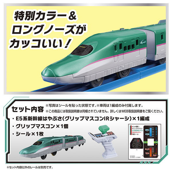 タカラトミー プラレール キミが運転!グリップマスコン E5系新幹線 