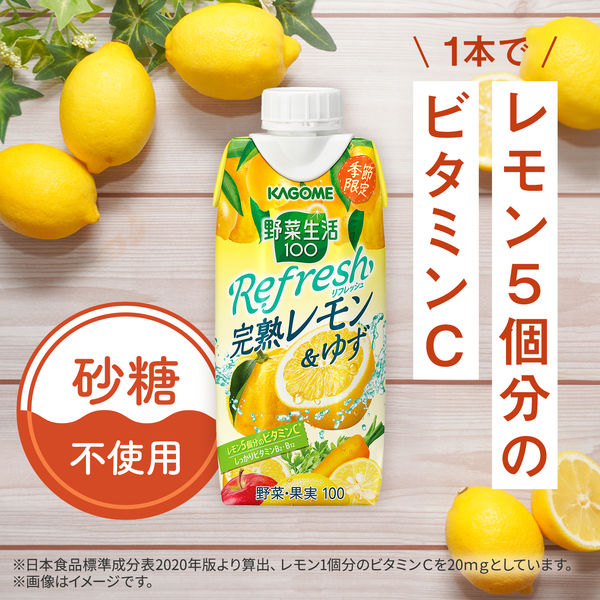 カゴメ 野菜生活100 Refresh 完熟レモン＆ゆず 330ml 1箱（12本入