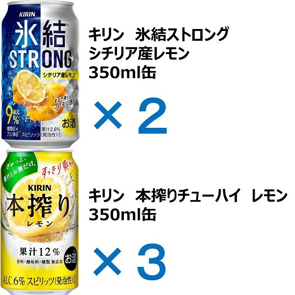 ストロングゼロ 男梅サワー 氷結 ほろよい 本搾り チューハイ 他