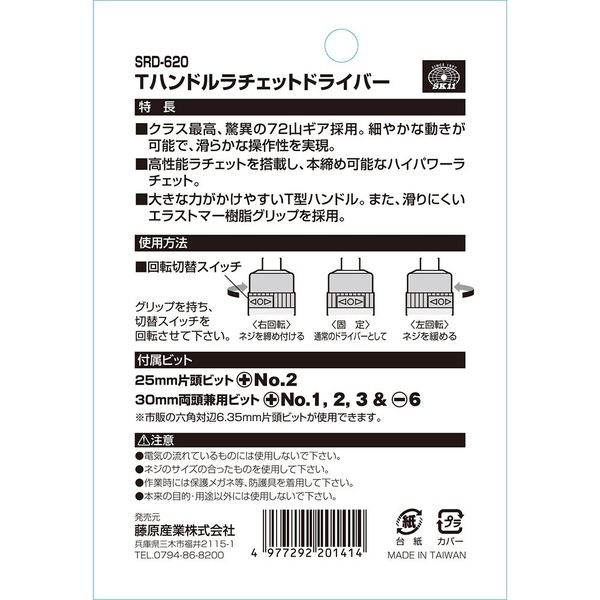 藤原産業 SK11 T型ハンドルラチェットドライバー SRDー620 1 藤原産業 SK11 T型ハンドルラチェットドライバー SRDー620 1