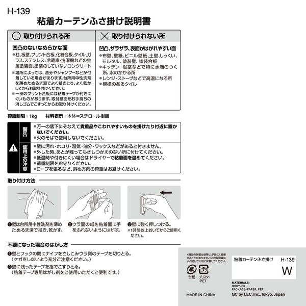 レック 粘着カーテンふさ掛け ホワイト 1kg H-139 1パック（2個