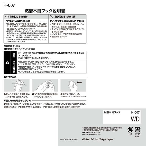 レック 粘着木目フック 1.5kg H-007 1パック(3個) - アスクル