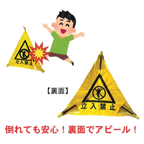 カシワ 折りたたみ三角サイン 立入禁止 5個セット 4582242809277