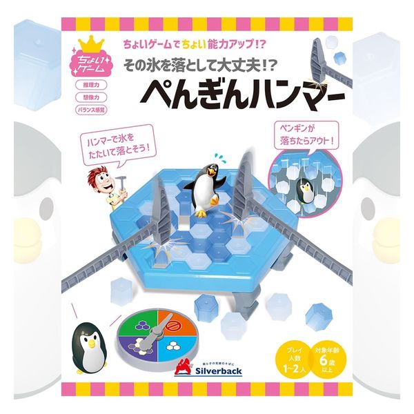 シルバーバック ドキ!ドキ!ぺんぎんハンマー 11553 1セット(2個)（直送