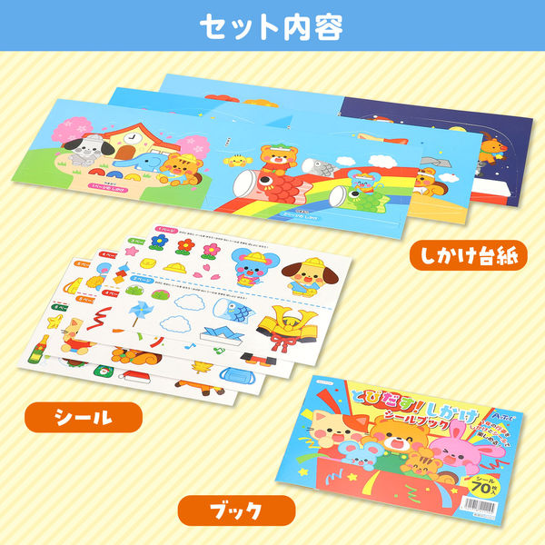 アーテック とびだす！しかけシールブック 21114 2個（直送品） - アスクル