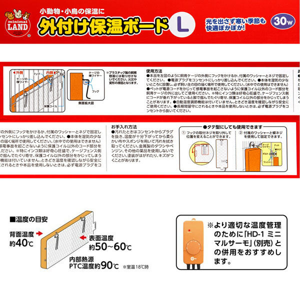 マルカン 外付け保温ボード ２０Ｗ - 鳥用品