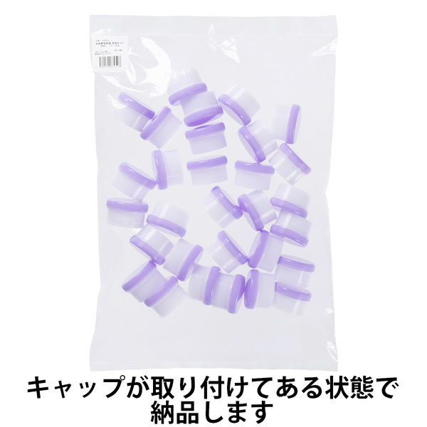 軟膏容器 軟膏壺（つぼ ツボ） 丸底 増量タイプ24mL（20g処方時使用サイズ） パープル（紫） 1袋（30個入） オリジナル - アスクル