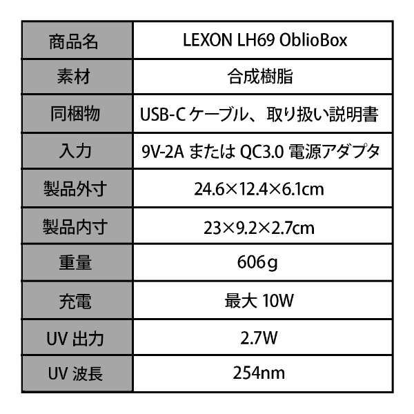 ワイヤレス充電器 強力殺菌機能搭載 OBLIO BOX 除菌充電器 LH69W 1個 