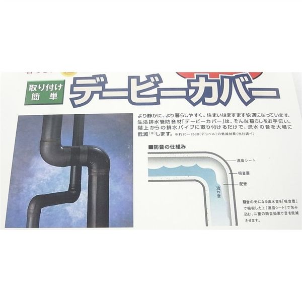 和気産業 デービーカバーシート 排水音対策用 黒 配管75φmm用 WST-75 1 