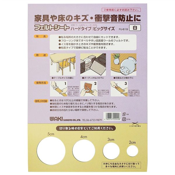 和気産業 フェルトシート(ハードタイプ) 白 ビッグサイズ FUー619 FU-619 1セット(6個)（直送品） アスクル