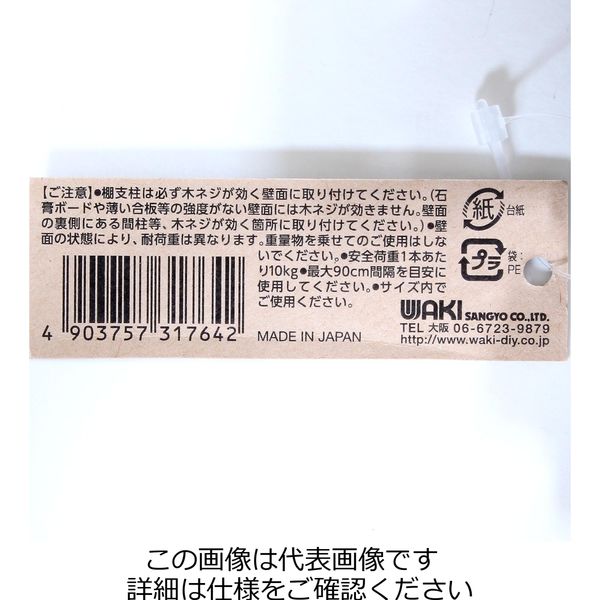 和気産業 1×4ピラシェル棚受 右用 256mm 黒 WPS009 1セット(6本