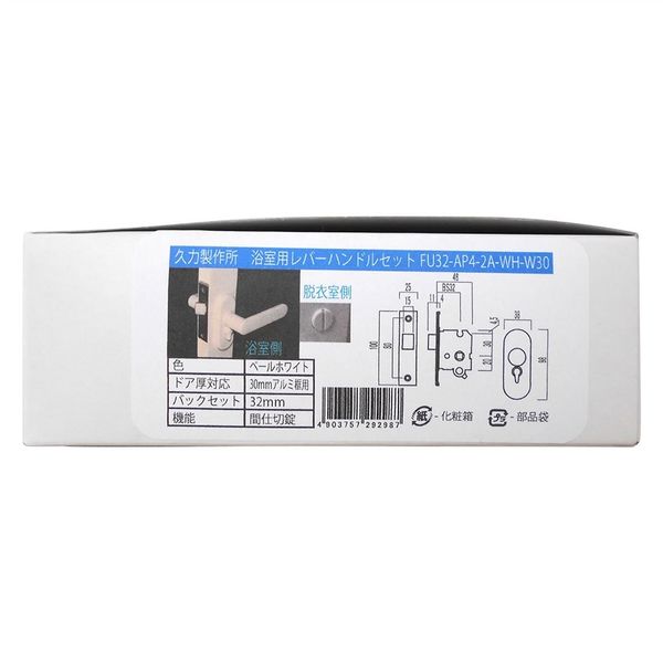 湯ばぁば様、専用 和気産業 浴室用樹脂レバー錠 間仕切錠 FU32AP42AWHBS32 1セット