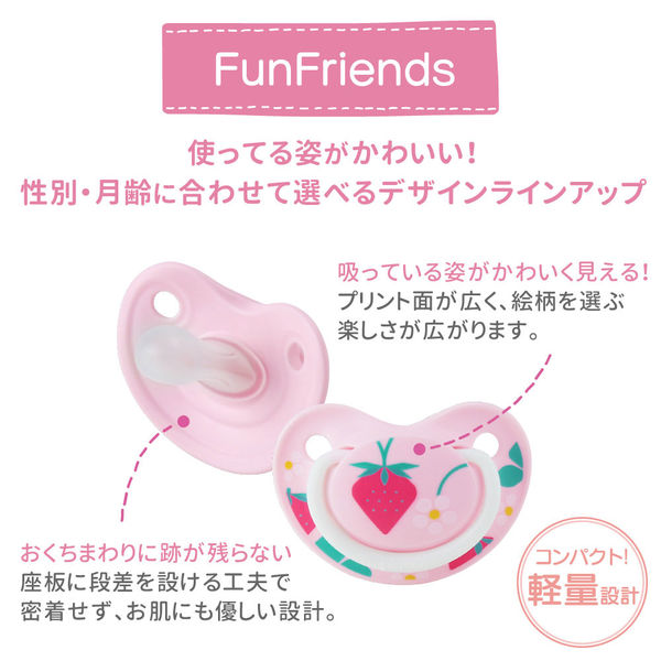 ピジョン おしゃぶり Fun Friendly（ファンフレンドリー） 3～6ヵ月頃