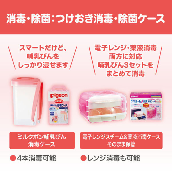 ピジョン 哺乳びん除菌液 1000ml 2個 - アスクル