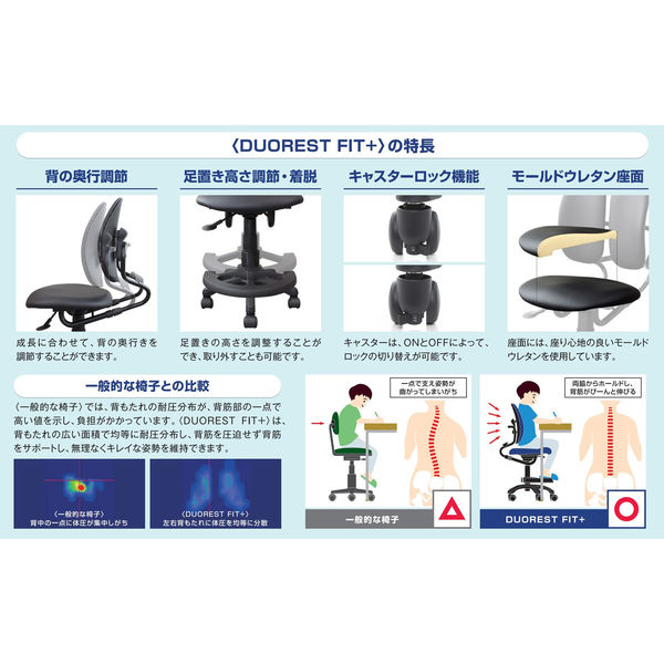 DUOREST オフィスチェア DUOREST FIT+ 着脱式足置き付き 背スライド ブラック DR-289BY(BK) 1台（直送品） - アスクル