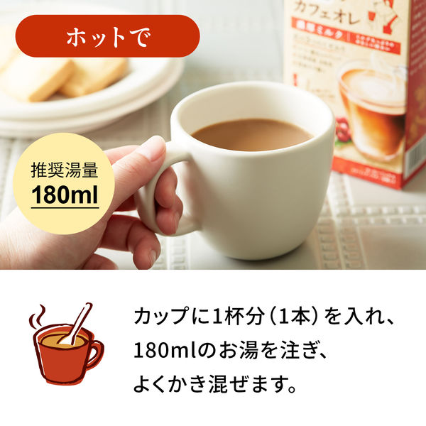 スティックコーヒー】片岡物産 匠のカフェオレ 濃厚ミルク 1セット（18 