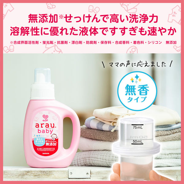 アラウベビー 洗濯せっけん 無香タイプ 詰め替え 720ml 1セット（2個入