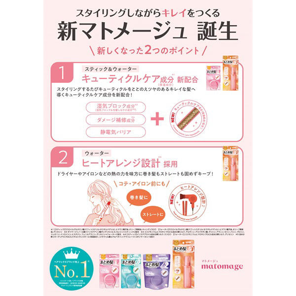 マトメージュ まとめ髪スティック レギュラー ホワイトフローラル