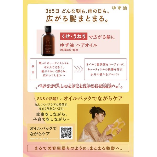 ゆず油 無添加ヘアオイル 60ml ウテナ - アスクル