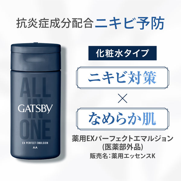 ギャツビー（GATSBY）薬用EXパーフェクトエマルジョン 化粧水タイプ