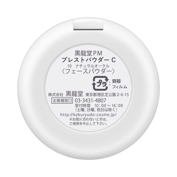 ポイントマジックPRO プレストパウダー C10 ナチュラルオークル SPF50