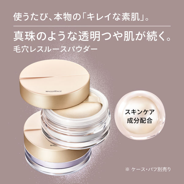 MAQuillAGE（マキアージュ） ドラマティックルースパウダー R（CL） 8g 資生堂