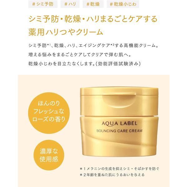 アクアレーベル バウンシングケア クリーム 50g 資生堂