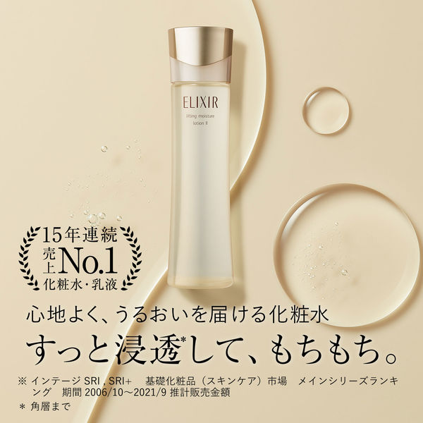 エリクシール シュペリエル リフトモイスト エマルジョン T I（さっぱり） 130mL 資生堂