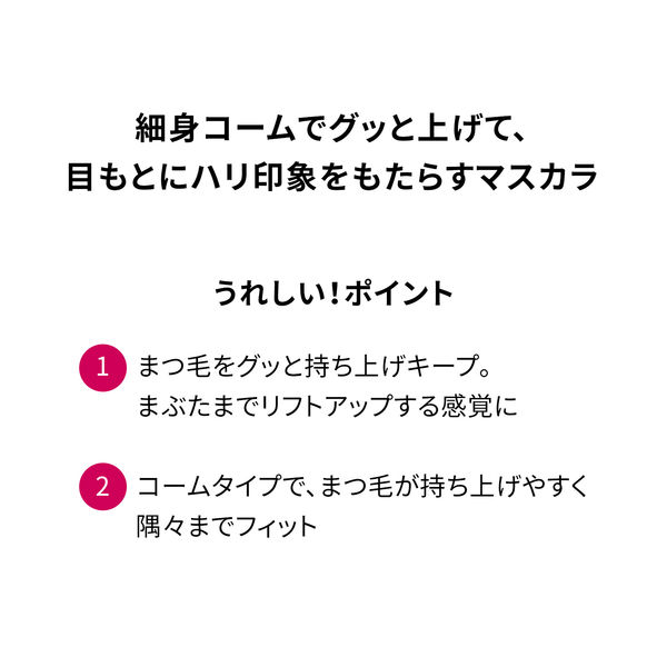 プリオール 美リフトマスカラ ブラック 資生堂 - アスクル