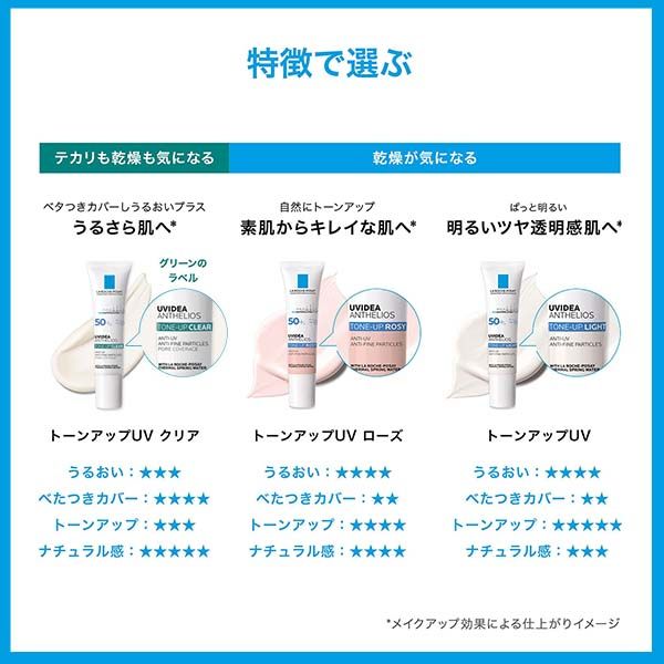 ラ ロッシュ ポゼ UVイデア XLプロテクショントーンアップ 30mL