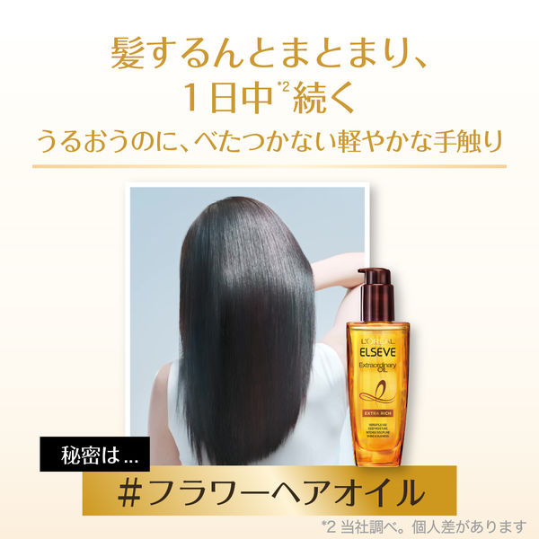 ロレアル パリ エルセーヴ エクストラリッチ フィニッシュ ミニ 30mL とてもしっとり (洗い流さない ヘアトリートメント)