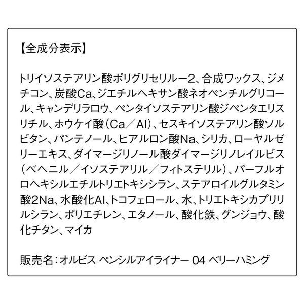 確認用 オルビスアイライナーホルダー 【店舗ご新規様限定送料