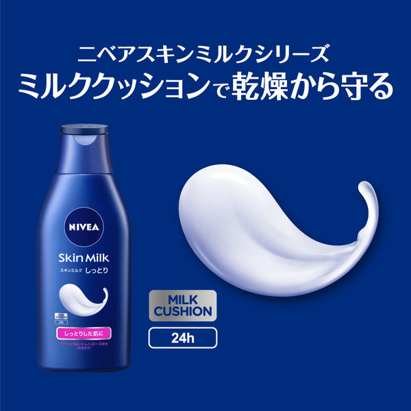 NIVEA（ニベア） スキンミルク さっぱり 200g 花王 アスクル