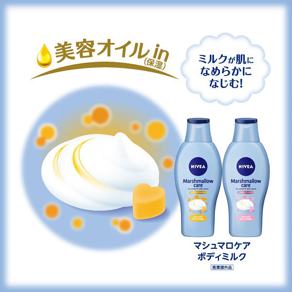 NIVEA（ニベア） マシュマロケア ボディミルク ヒーリングシトラス