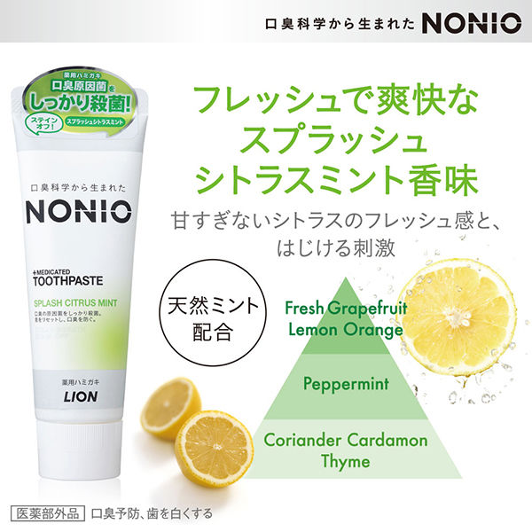 NONIO（ノニオ） ハミガキ スプラッシュシトラスミント 130g 1セット ライオン 歯磨き粉 口臭予防 アスクル