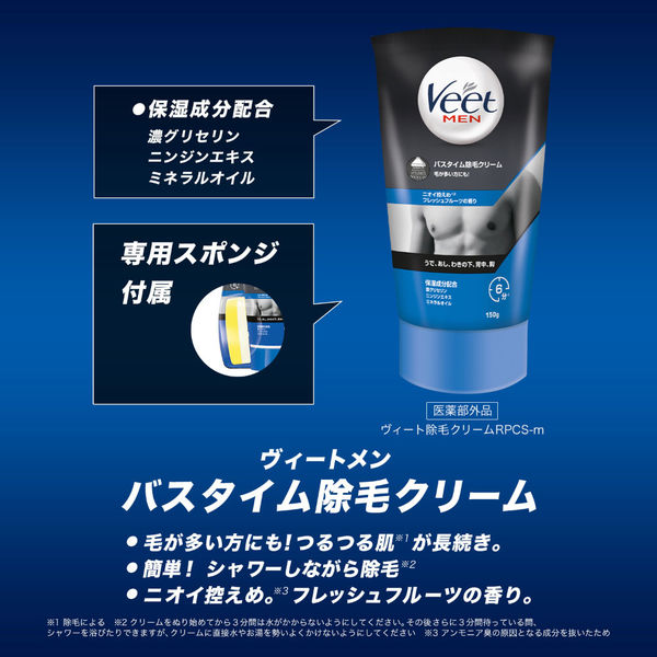 ヴィート メン （Veet Men）バスタイム除毛クリーム 敏感肌用