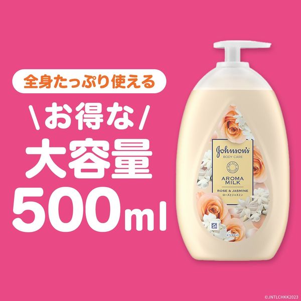 ジョンソンボディケア エクストラケアアロマミルク 500ml - アスクル