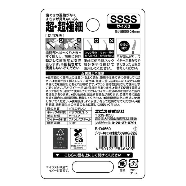 デイリーキャップ付歯間ブラシ20本入・SSSS エビス - アスクル