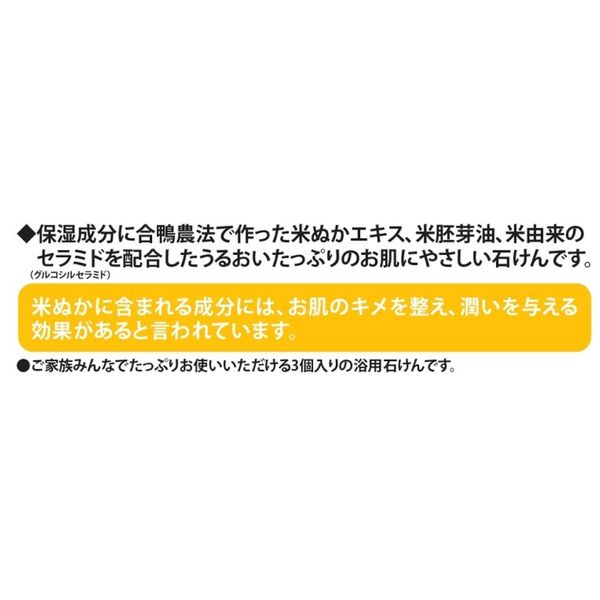 販売 マックス 米ぬか石鹸 成分