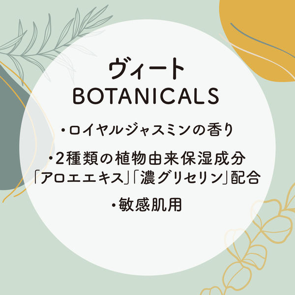 ヴィート Veet ボタニカルズ 除毛クリーム 敏感肌用 保湿成分配合 210g