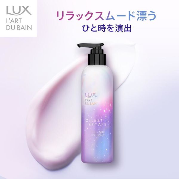 LUX（ラックス） セレスティアル エスケープ ボディミルク 300g