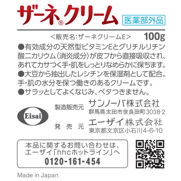 ザーネクリーム ハンドクリーム 100g ジャータイプ エーザイ - アスクル