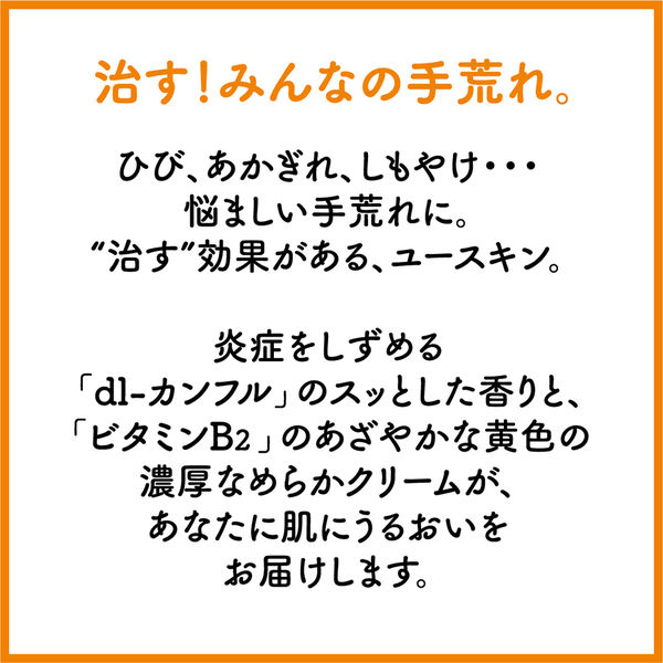 ユースキン 80g チューブ ユースキン製薬 - アスクル