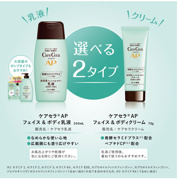 ロート製薬 ケアセラ APフェイス&ボディ乳液 200ml乾燥肌・敏感肌用