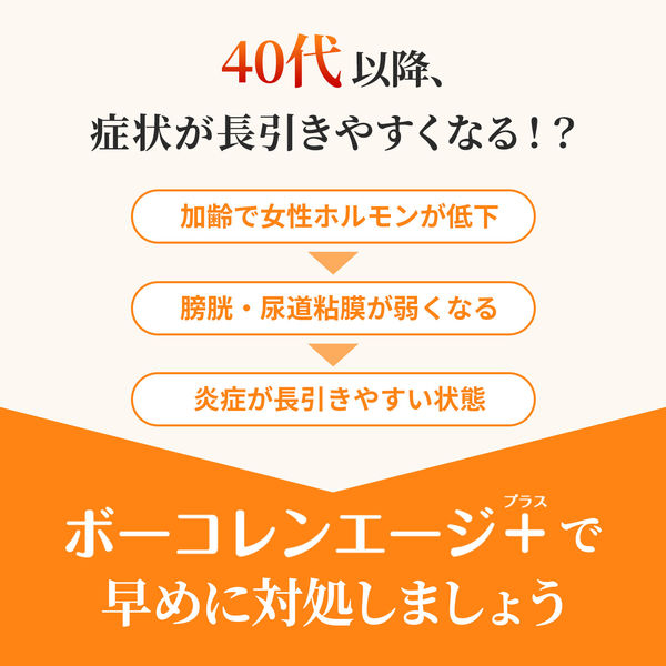 ボーコレンエージ+ 60錠 小林製薬【第2類医薬品】 - アスクル